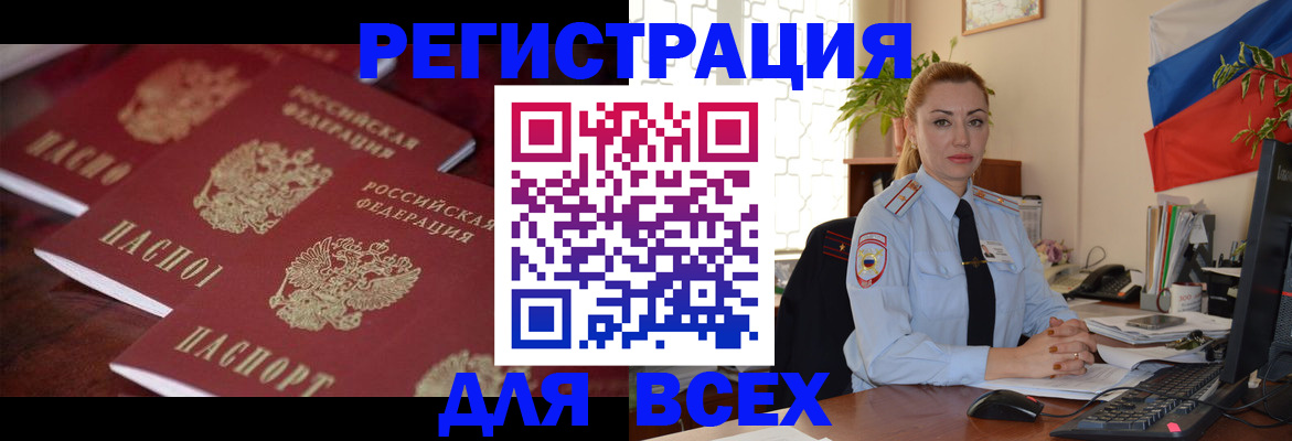 временная регистрация законно в Геленджике