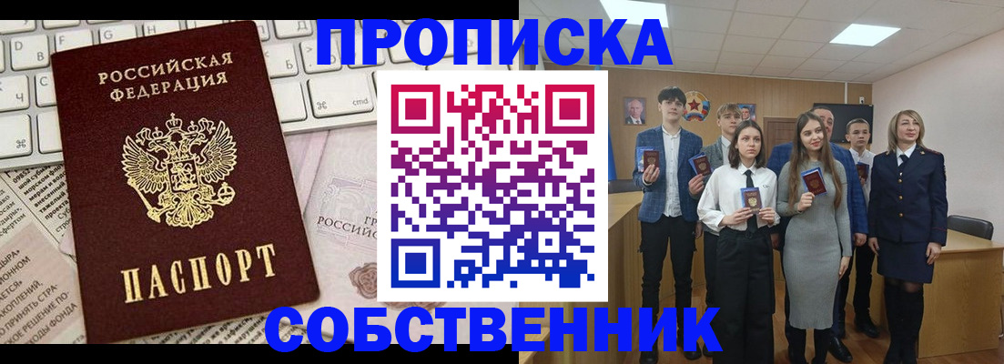 временная регистрация купить в Геленджике