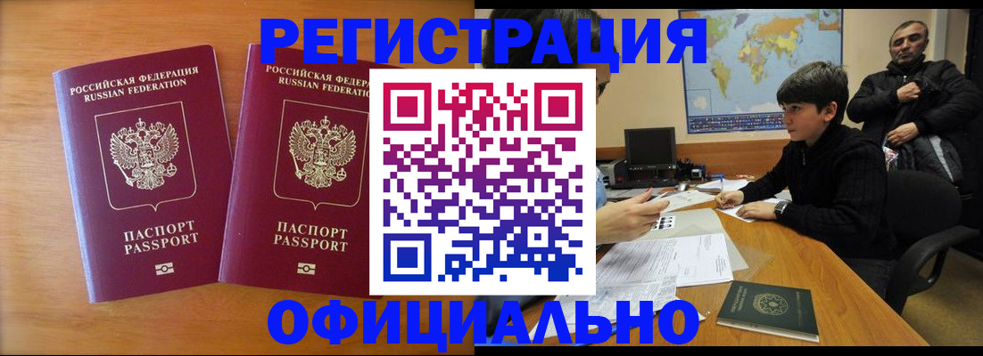 прописка паспорт в Геленджике